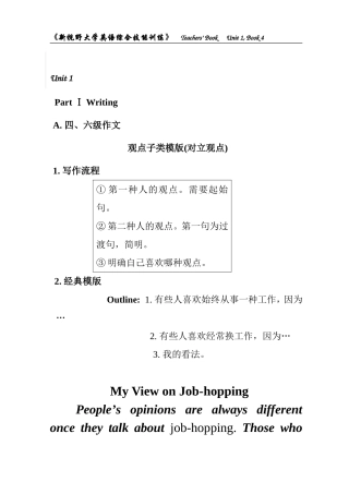 大学英语四-1教师用书