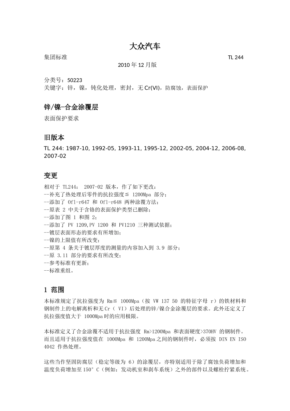 大众标准TL-244中文2010年12月版_第1页