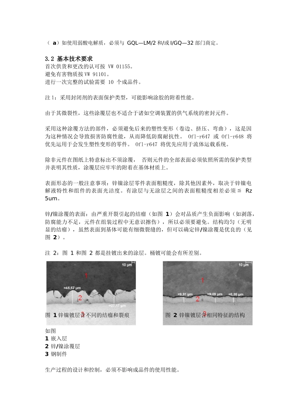 大众标准TL-244中文2010年12月版_第3页