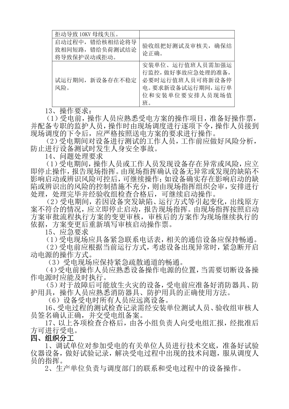 地面变电所送电方案_第3页