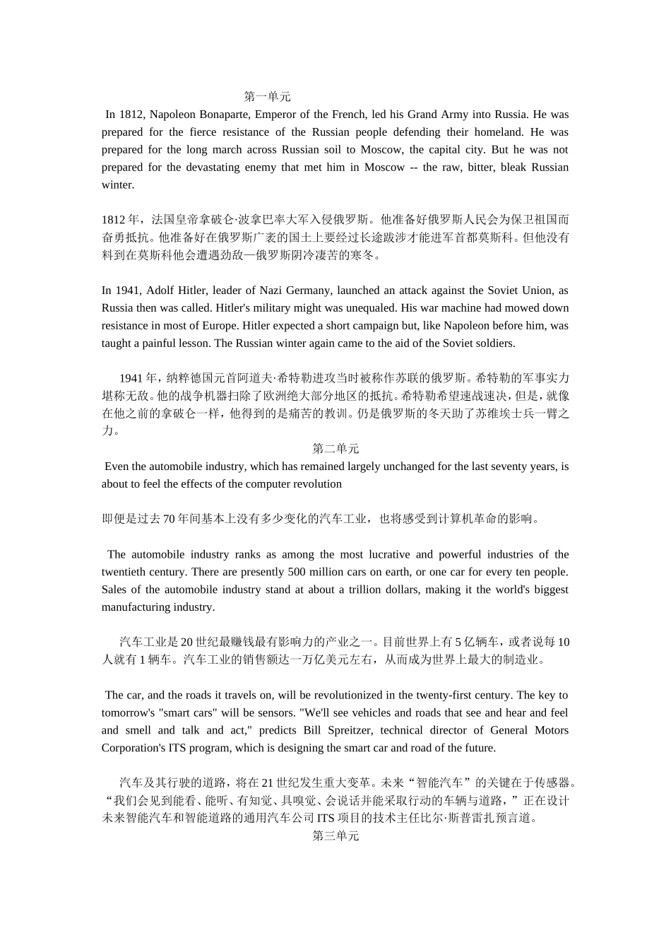 大学英语四背诵的课文_第1页