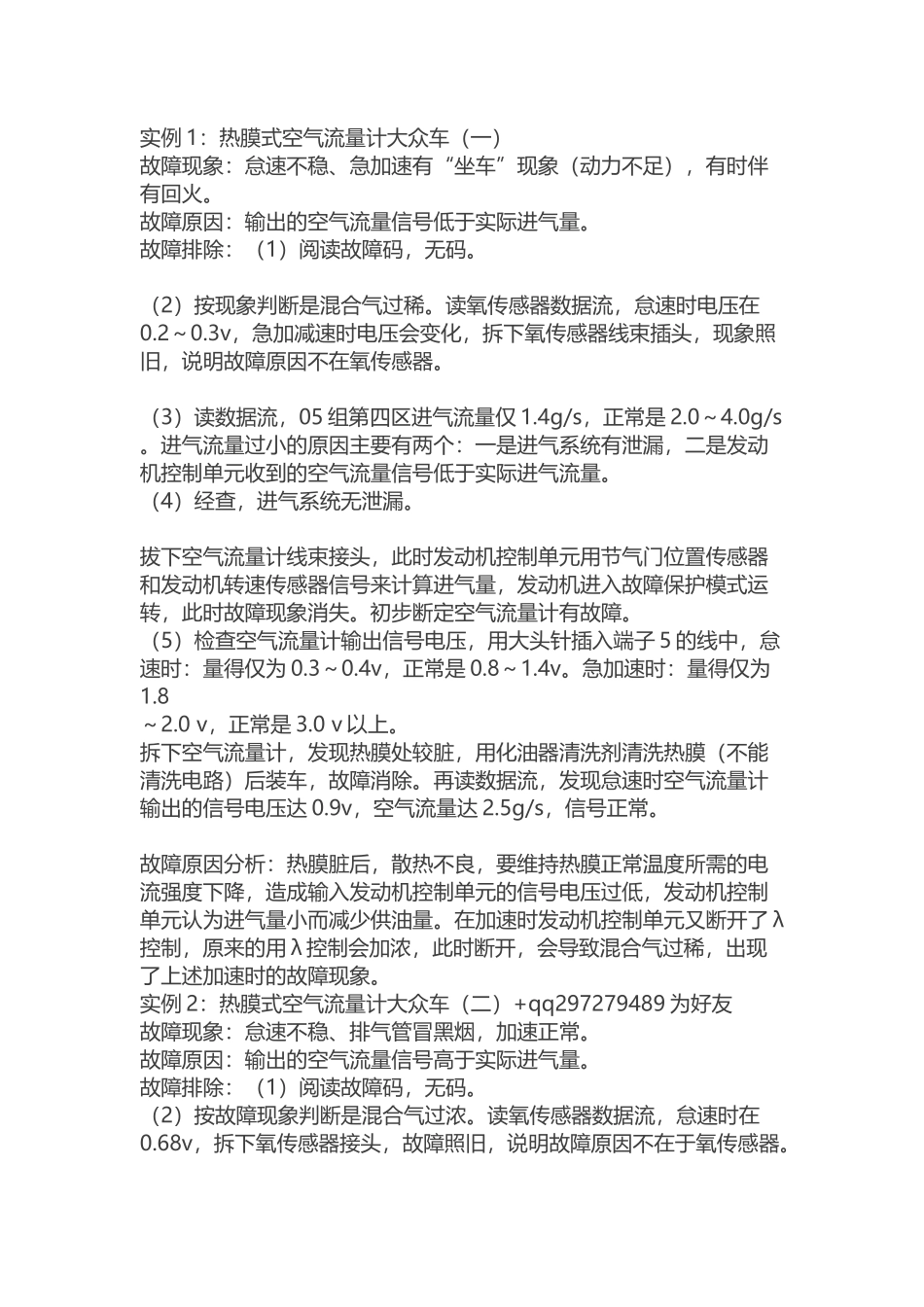 大众常见故障集锦_第1页