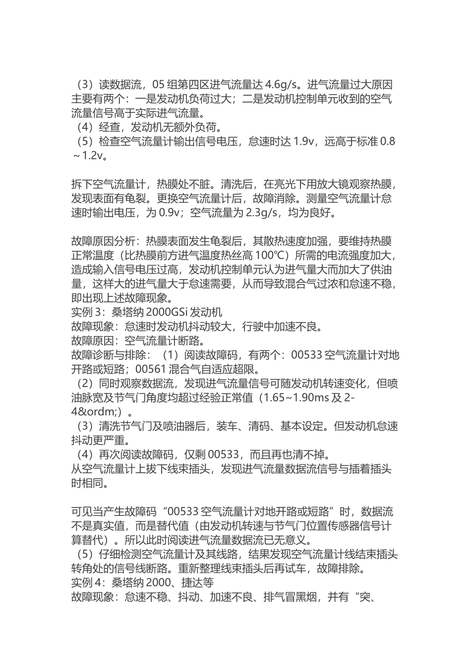 大众常见故障集锦_第2页