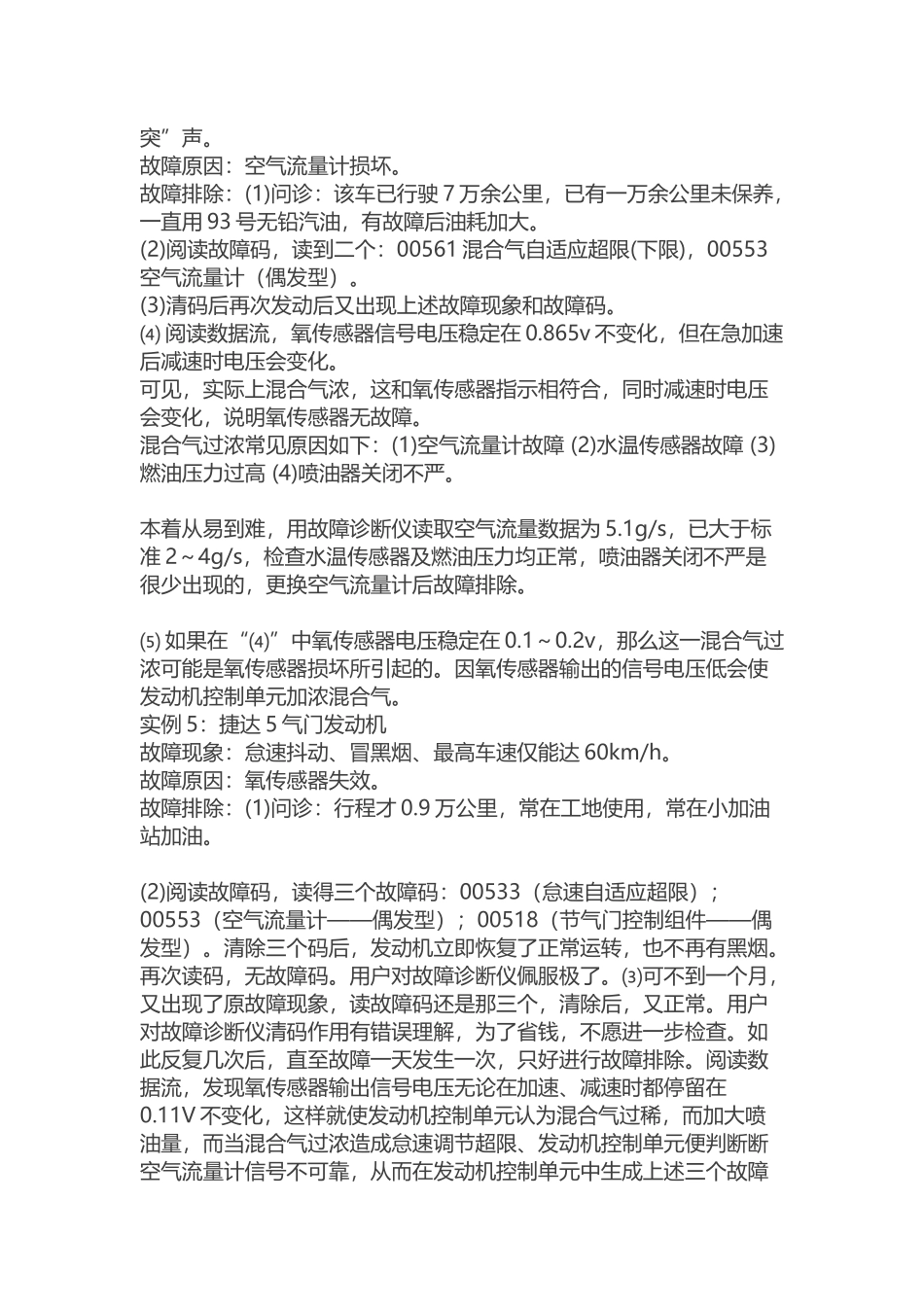 大众常见故障集锦_第3页