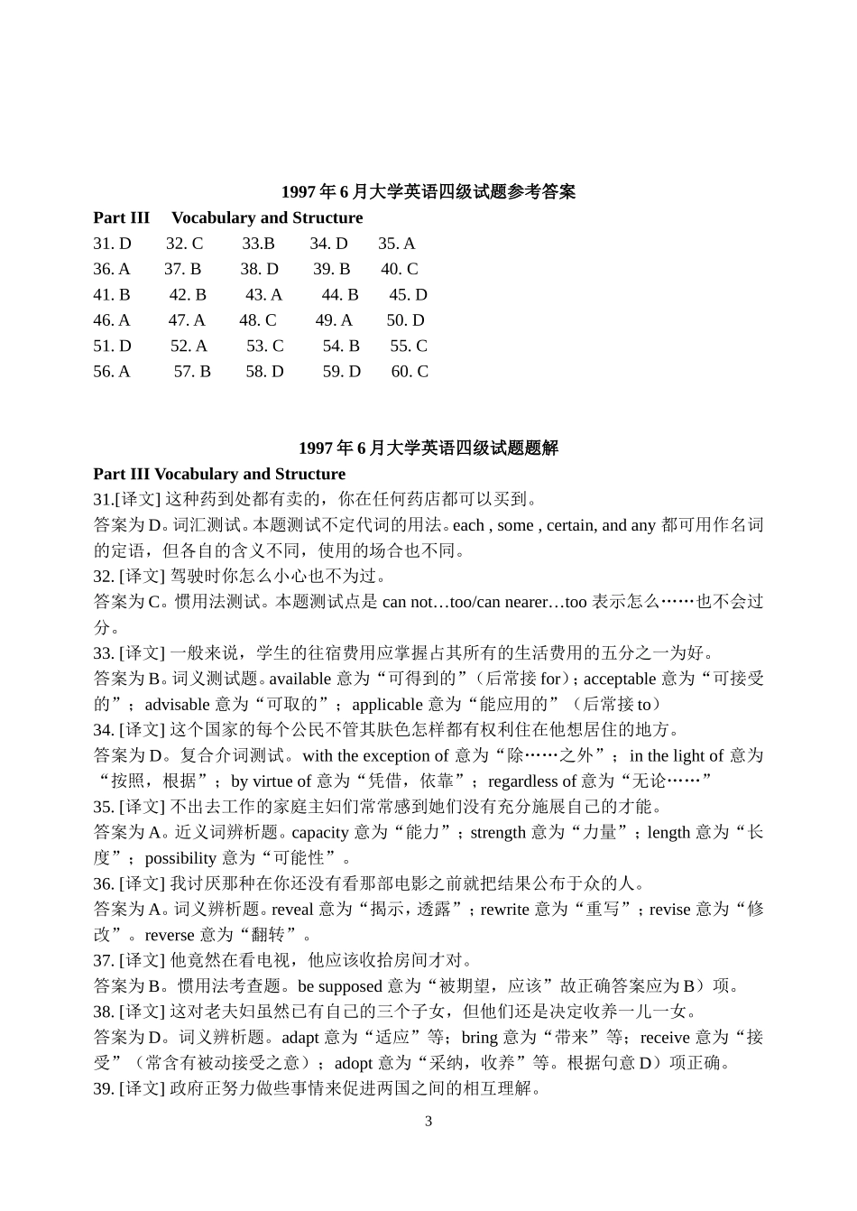 大学英语四级(97-02)单项选择(含答案)_第3页