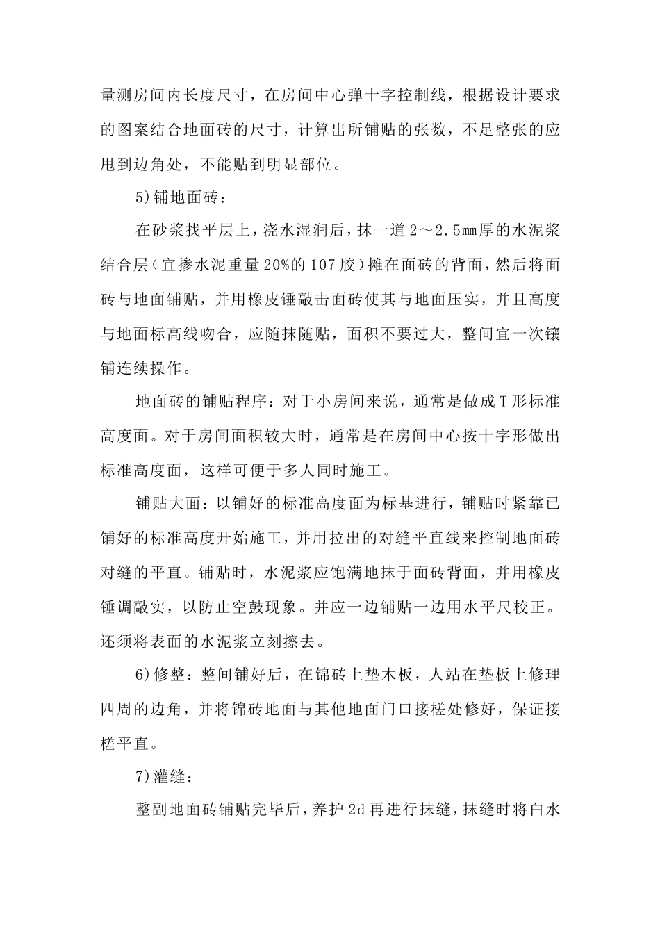 地面玻化砖施工工艺_第3页