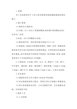 地面玻化砖施工工艺