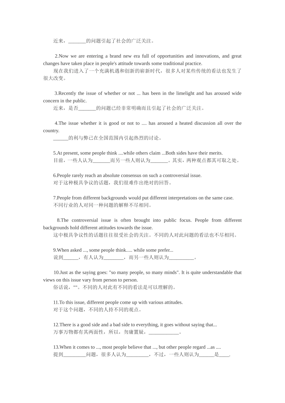 大学英语四级(CET4)考试写作套句模板_第2页