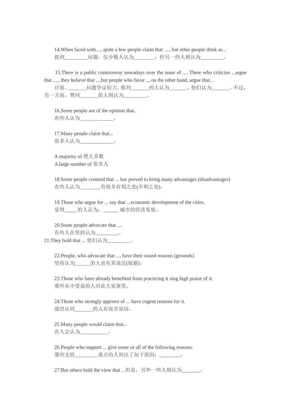 大学英语四级(CET4)考试写作套句模板_第3页
