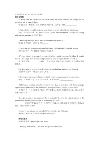大学英语四级(CET4)考试写作套句模板