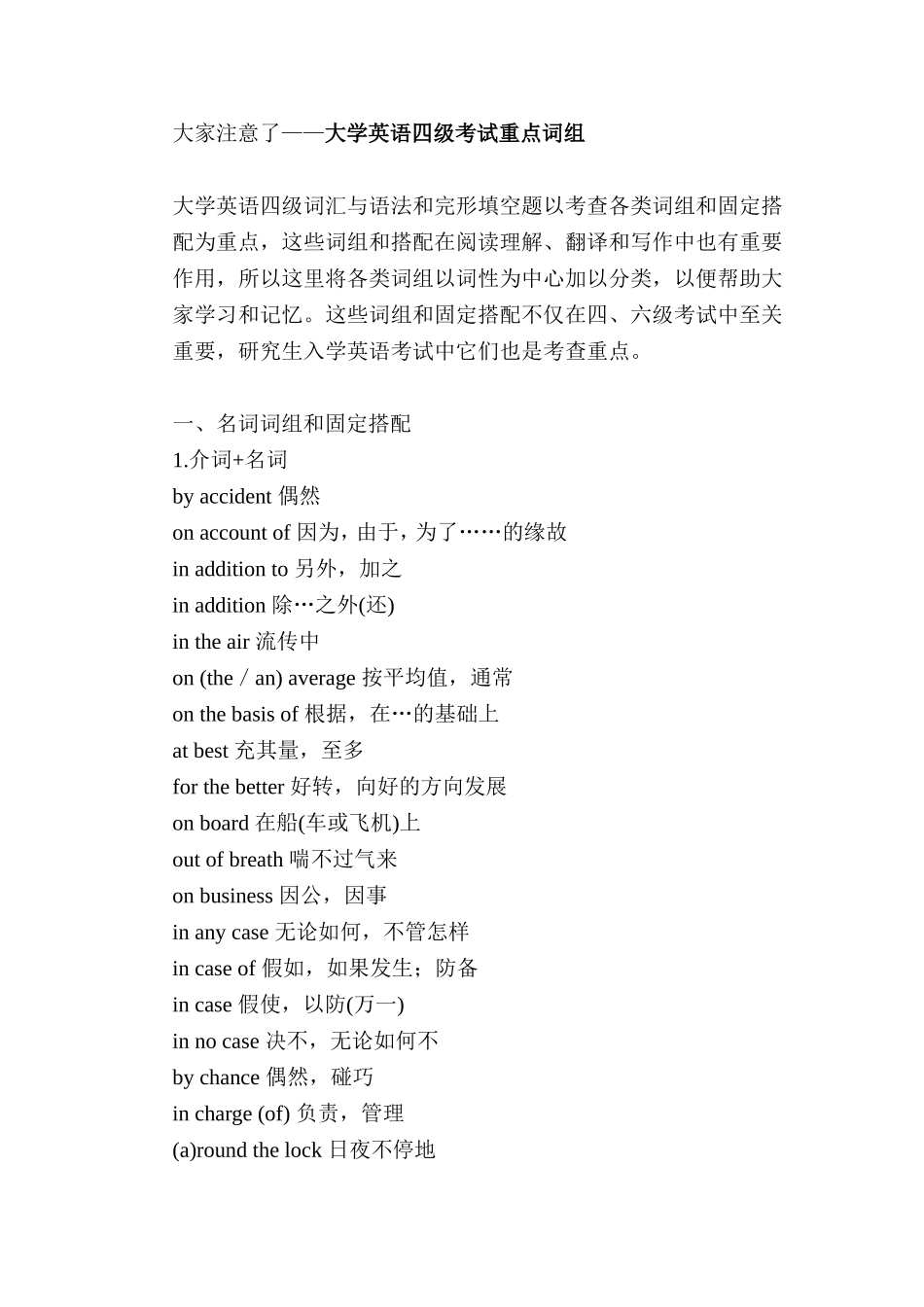 大学英语四级(CET4)考试重点词组归纳_第1页