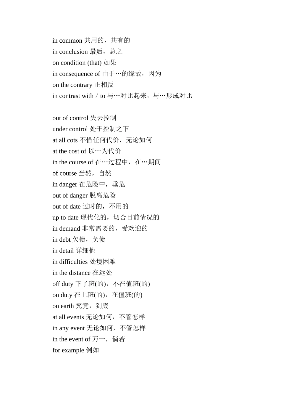 大学英语四级(CET4)考试重点词组归纳_第2页