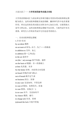 大学英语四级(CET4)考试重点词组归纳