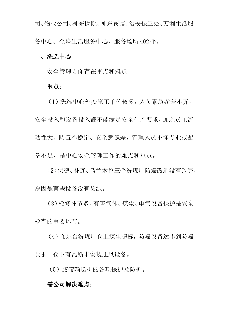 地面厂、处单位安全管理重点、难点_第2页