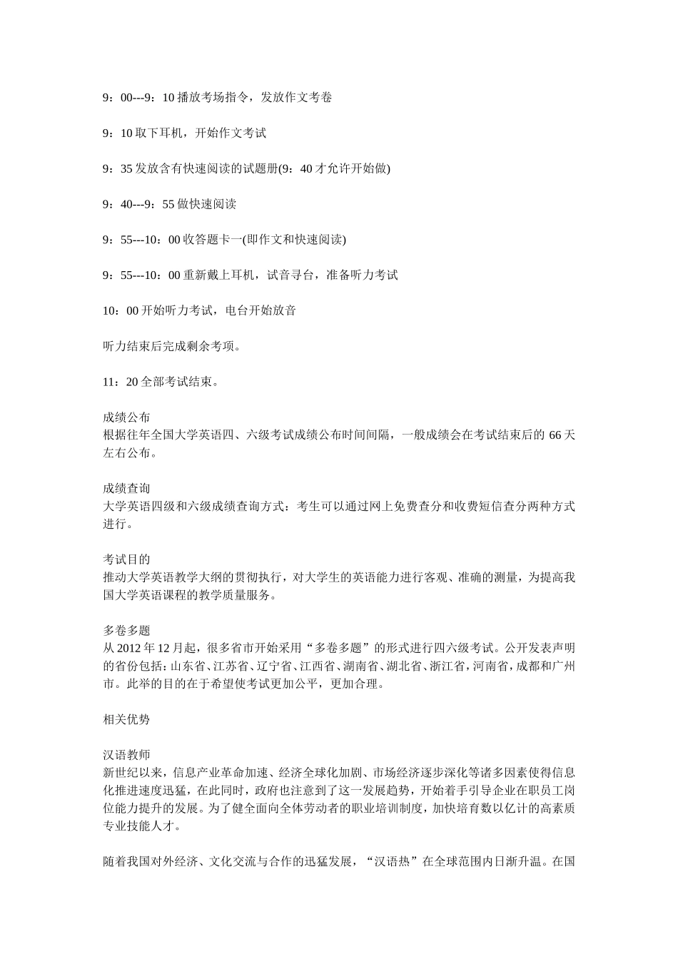 大学英语四级_第2页