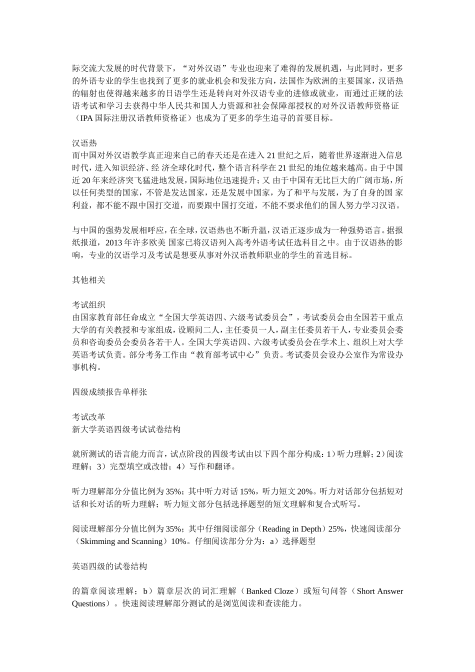 大学英语四级_第3页