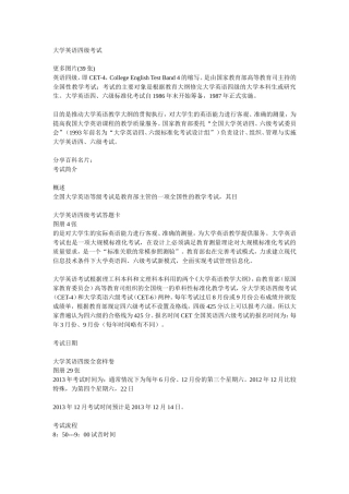 大学英语四级
