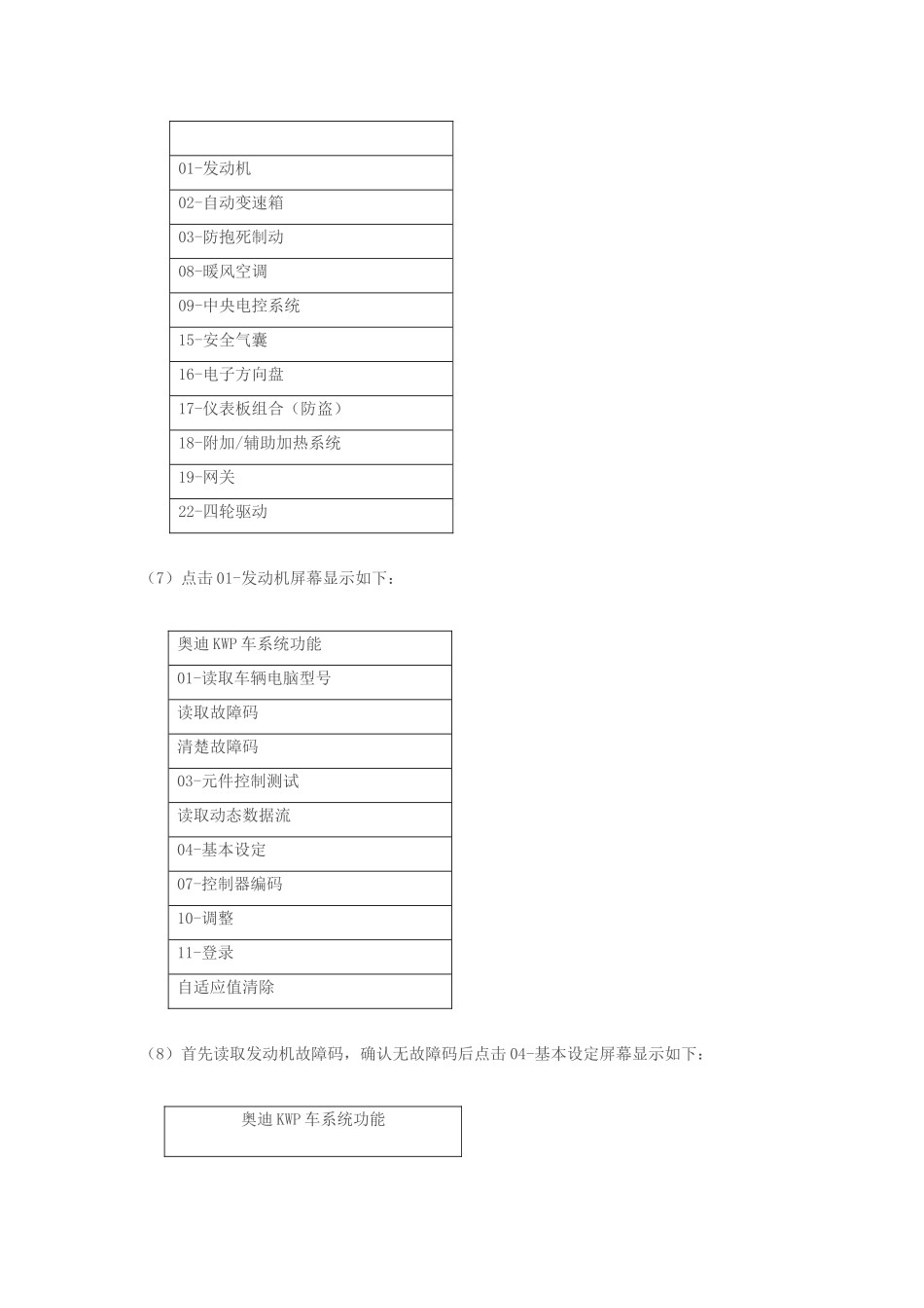 大众车节气门匹配操作步骤_第3页