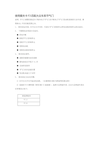 大众车节气门匹配操作步骤