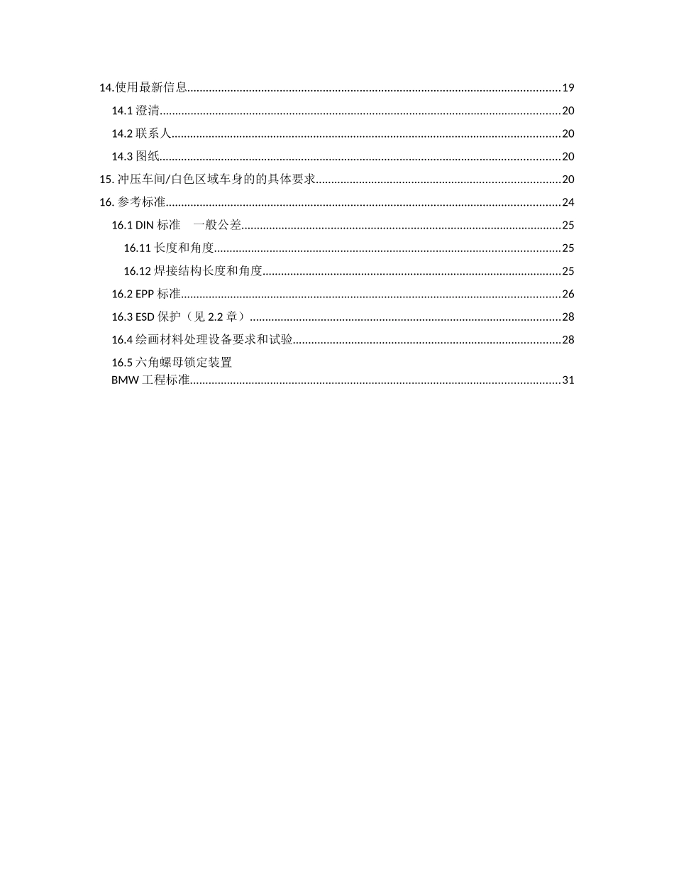 地面传送设备的设计和生产指导_第2页