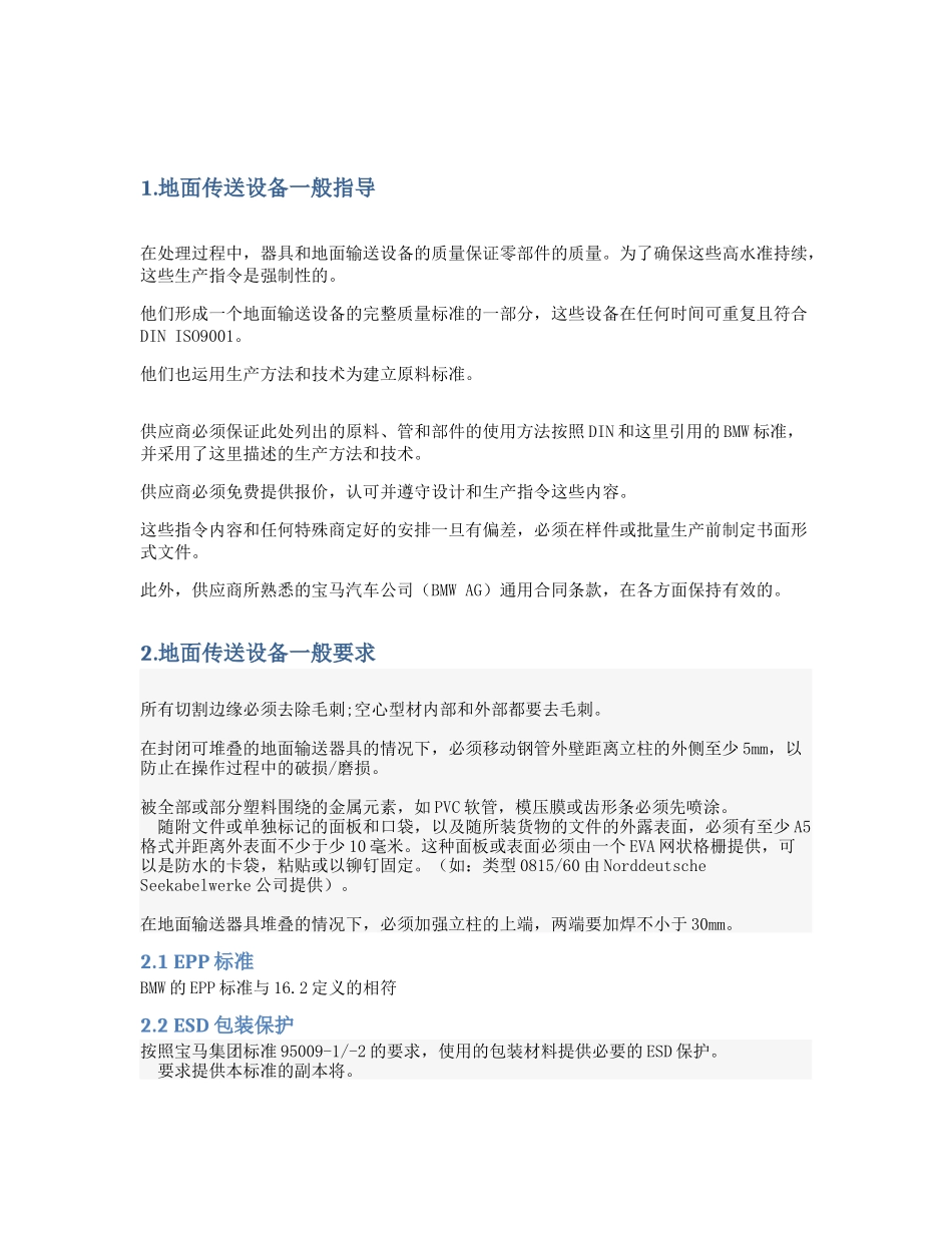 地面传送设备的设计和生产指导_第3页