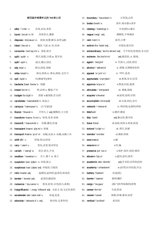 大学英语四级700高频词汇(带音标修正版)
