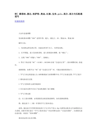 大众车匹配通道号