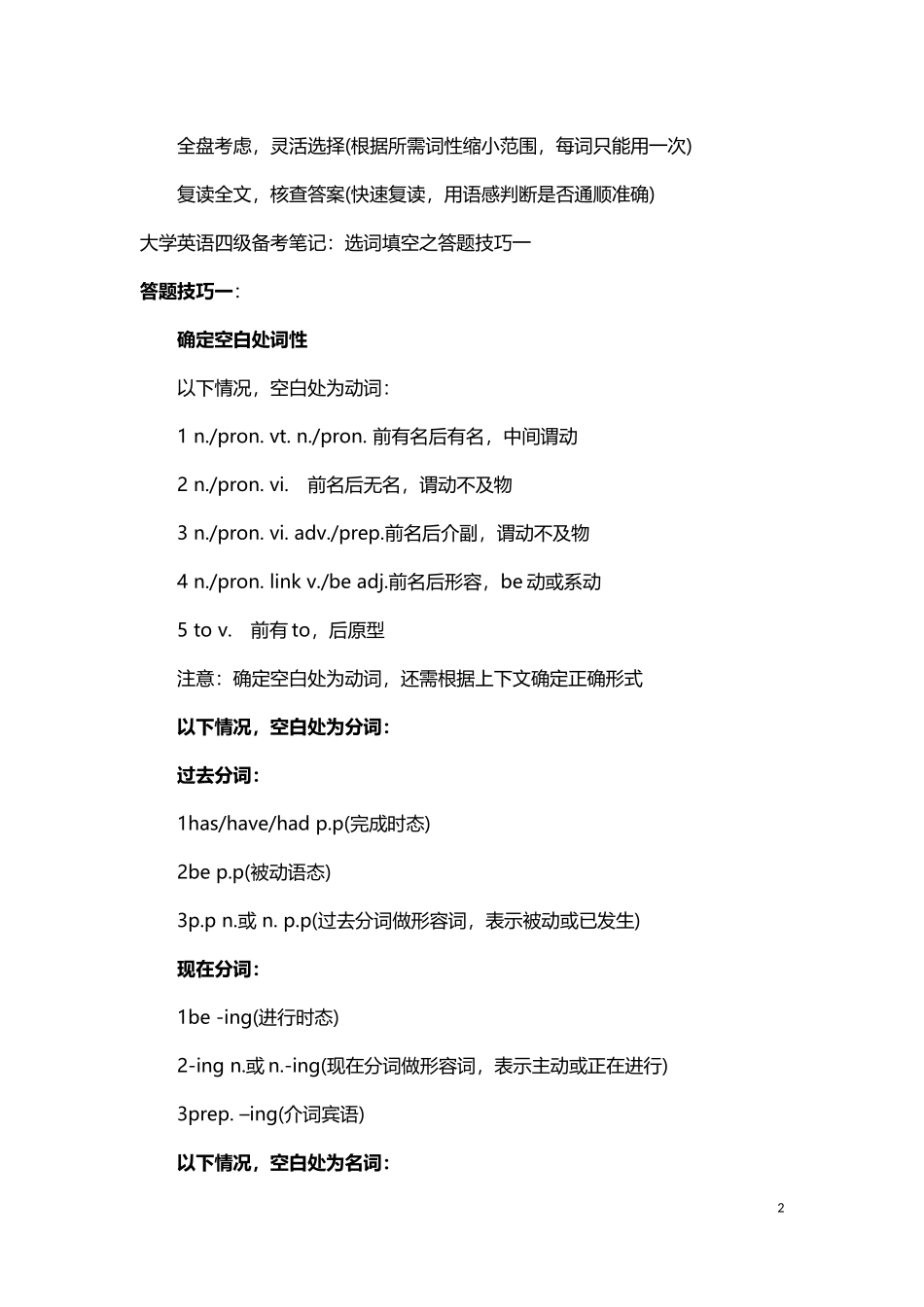 大学英语四级备考笔记_第2页