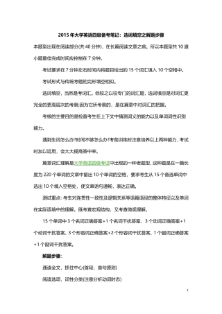 大学英语四级备考笔记