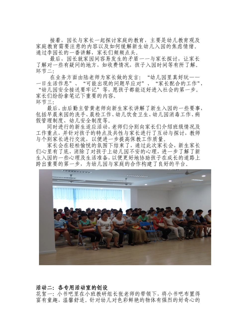 大众城朱泾幼儿园业务活动报道_第3页