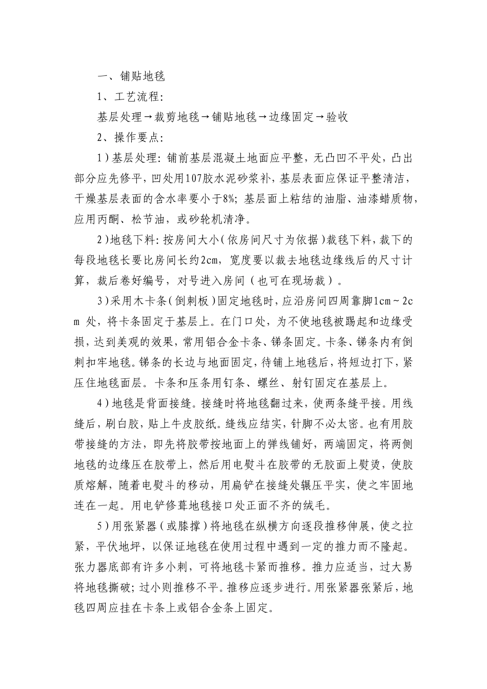 地面地毯施工方案_第2页