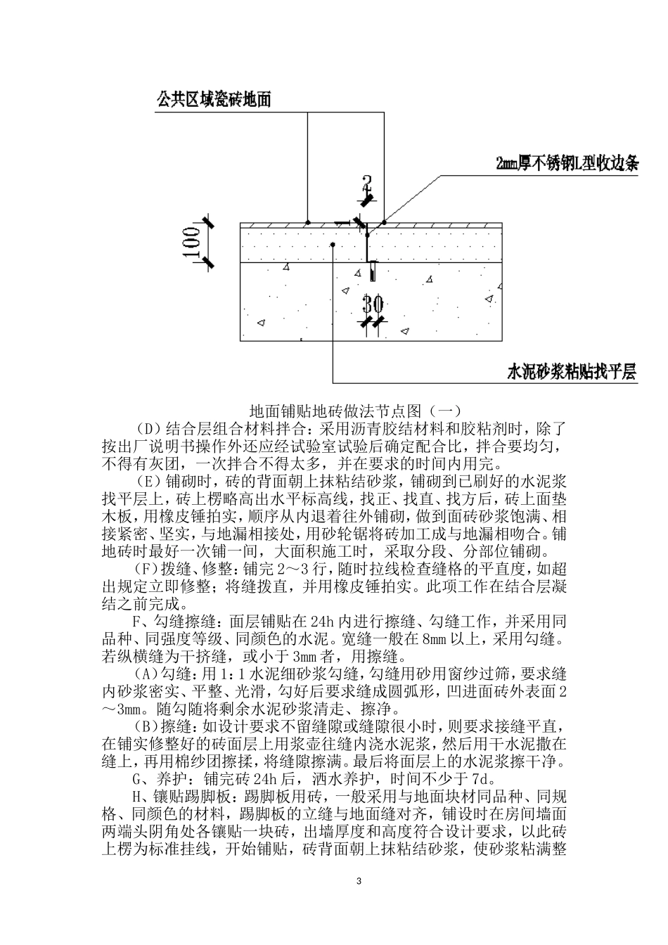 地面地砖面层铺贴施工_第3页