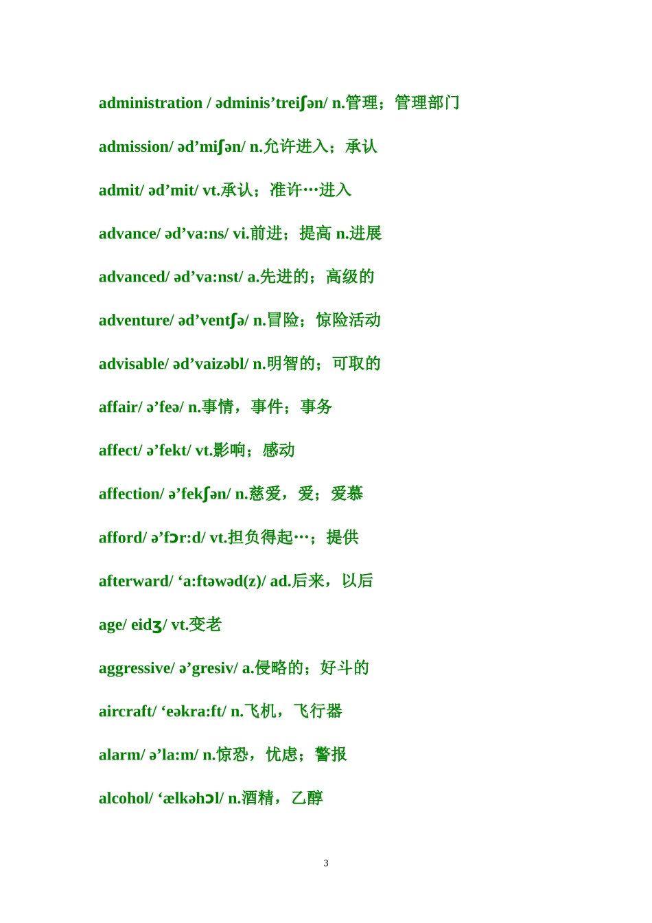 大学英语四级必备词汇(珍藏版)_第3页