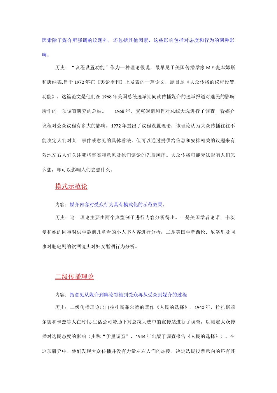 大众传播典型理论_第3页