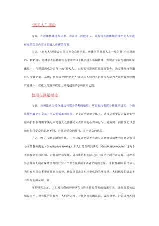 大众传播典型理论