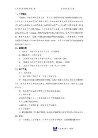 地面垫层施工方案