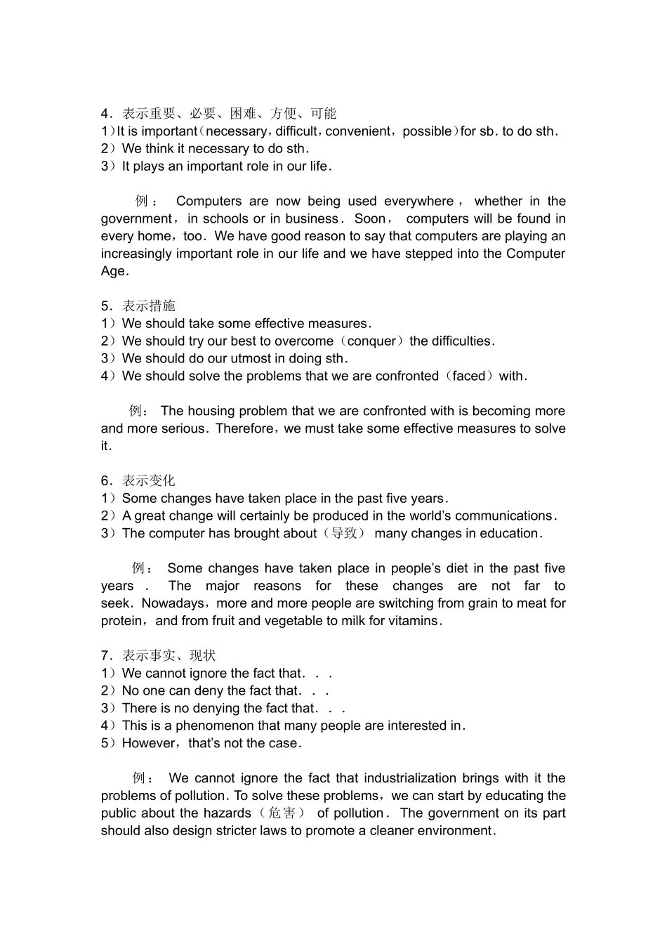 大学英语四级必备作文句型模板_第3页