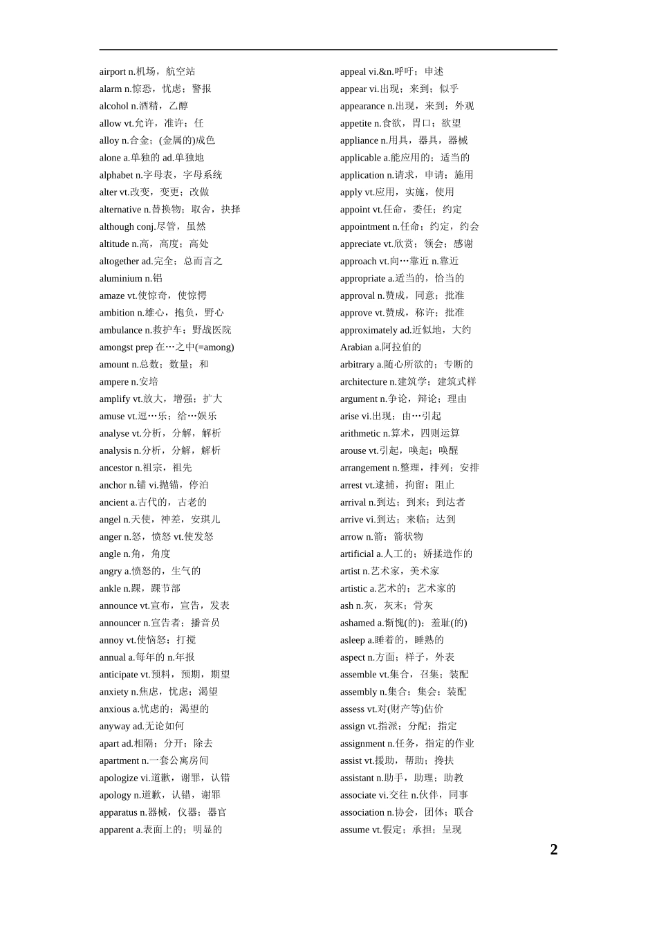 大学英语四级必背单词词汇表_第2页