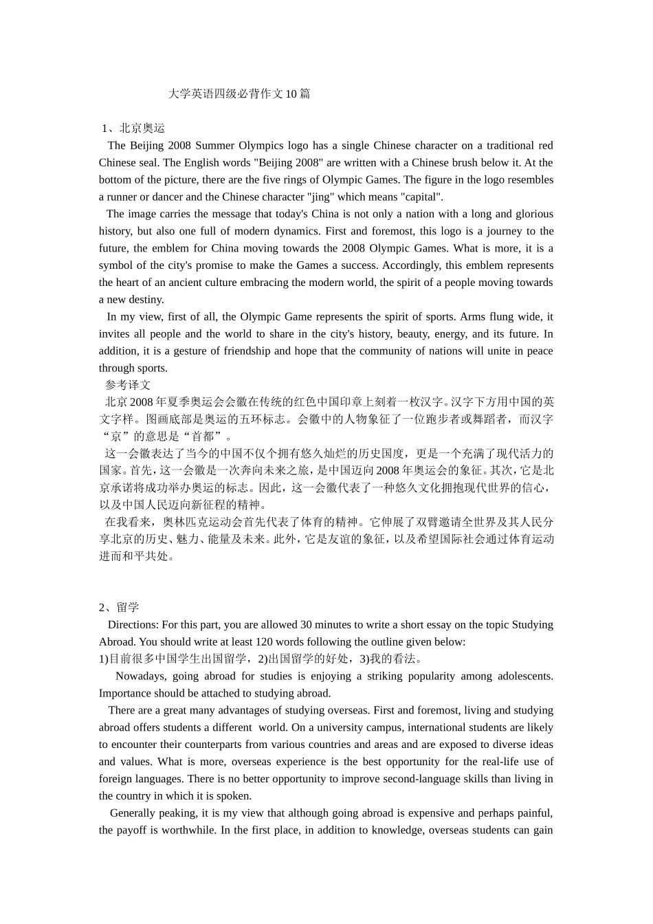 大学英语四级必背作文10篇_第1页