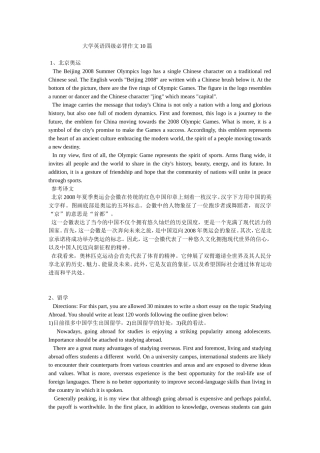 大学英语四级必背作文10篇