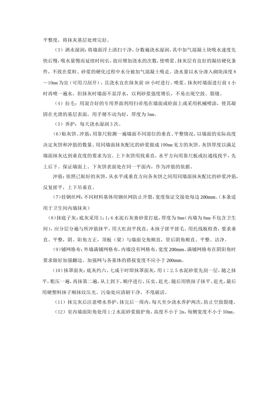 地面垫层施工工艺_第2页