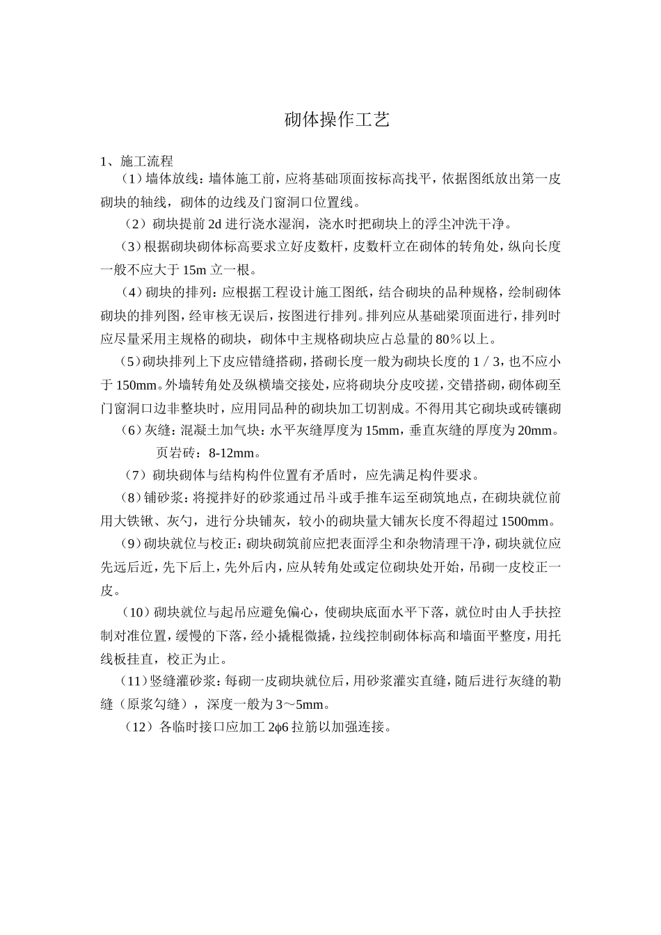 地面垫层施工工艺_第3页