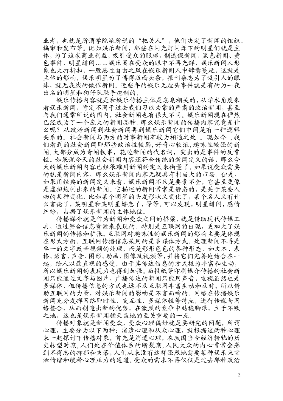 大众传播学论文_第2页