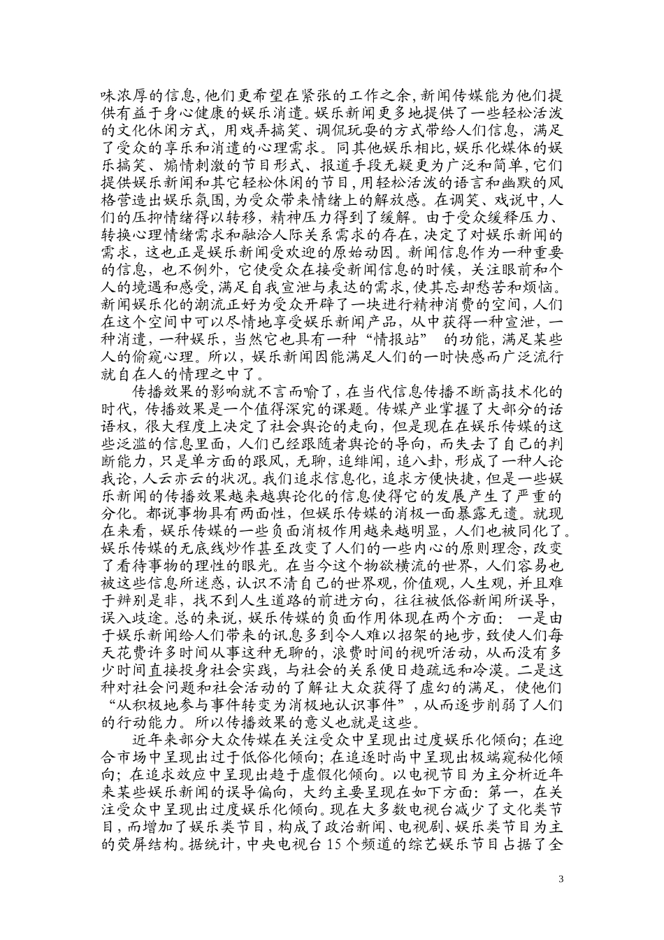 大众传播学论文_第3页