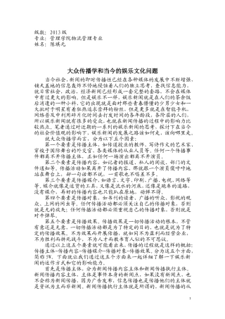 大众传播学论文