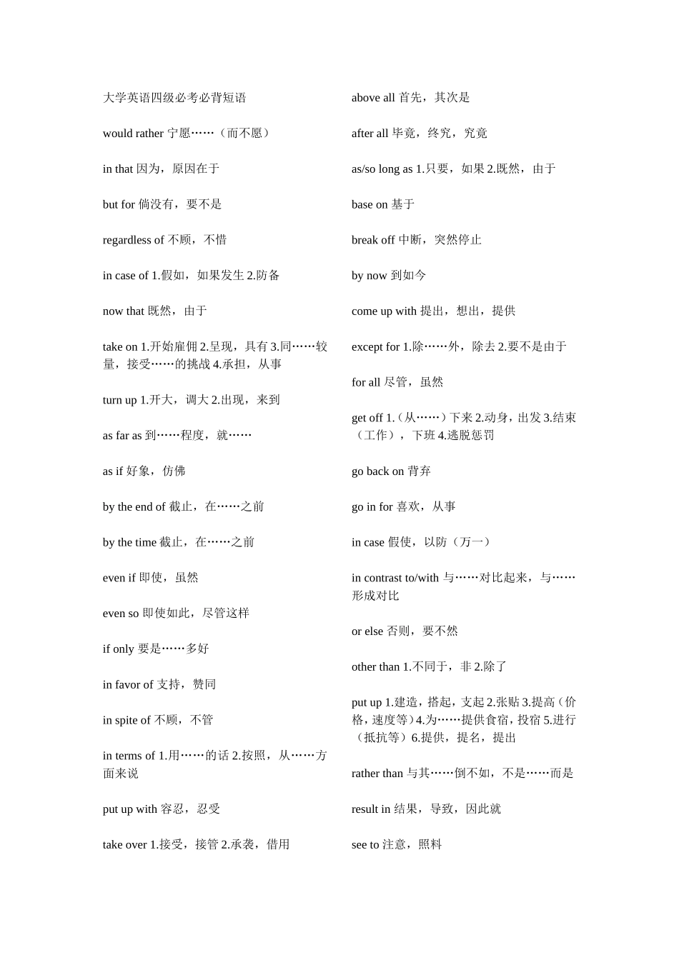 大学英语四级必考必背短语_第1页
