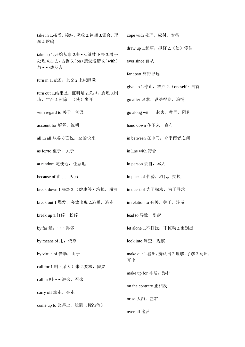 大学英语四级必考必背短语_第2页