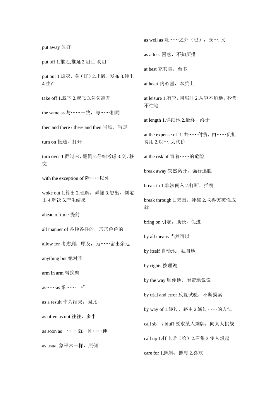大学英语四级必考必背短语_第3页