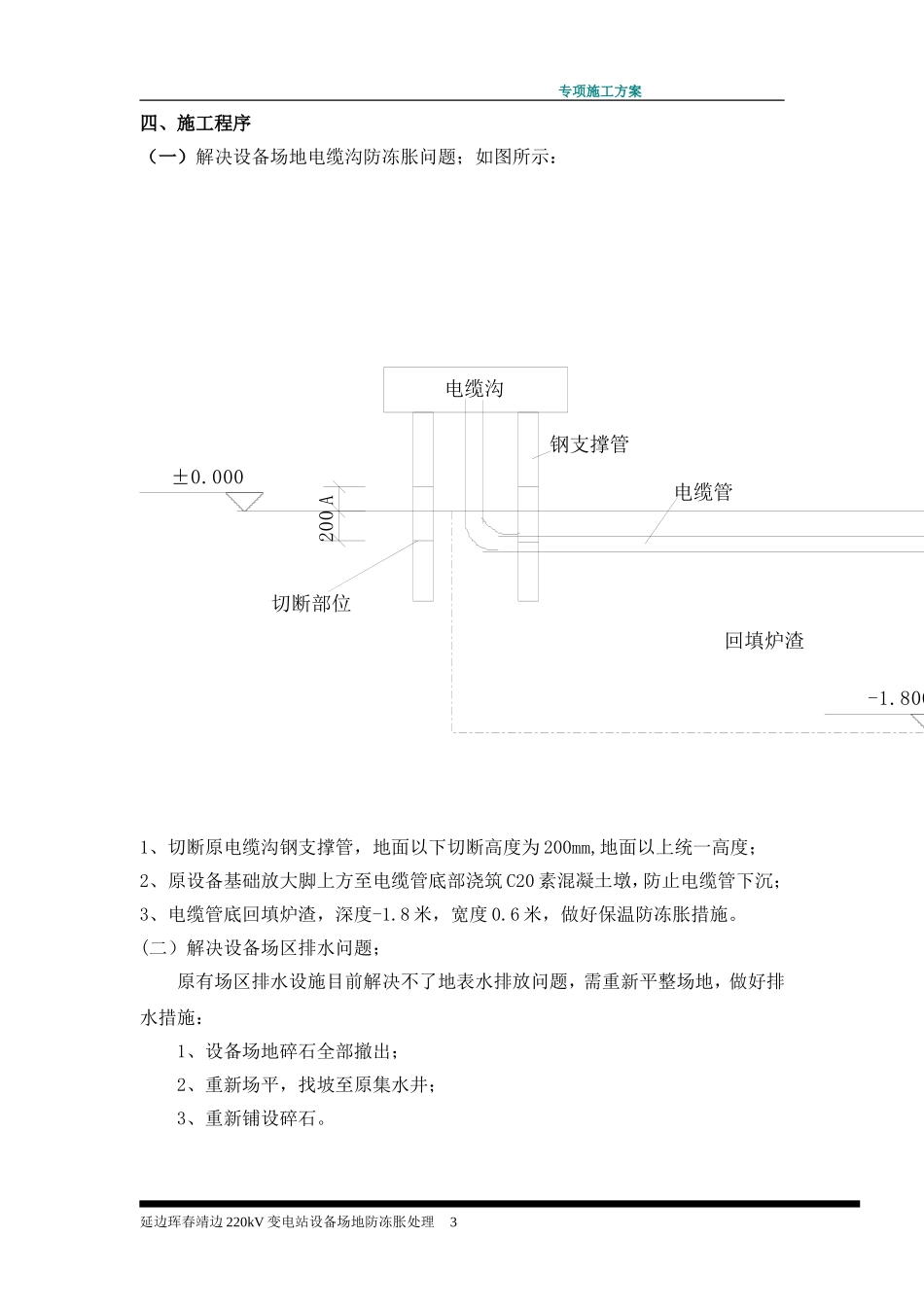 地面防冻胀施工方案_第3页