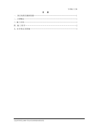 地面防冻胀施工方案